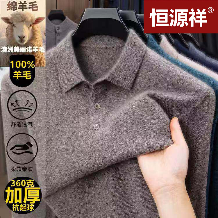 恒源祥纯羊毛翻领针织衫男春秋加