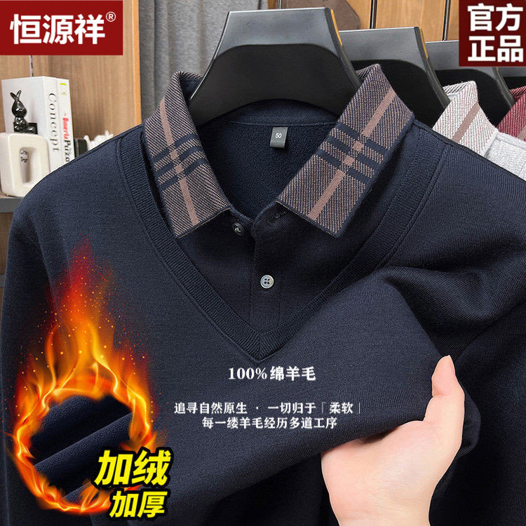 恒源祥羊毛加绒男士衬衫领毛衣