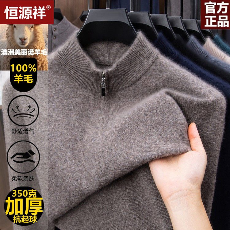 恒源祥纯羊毛针织衫男立领纯色打