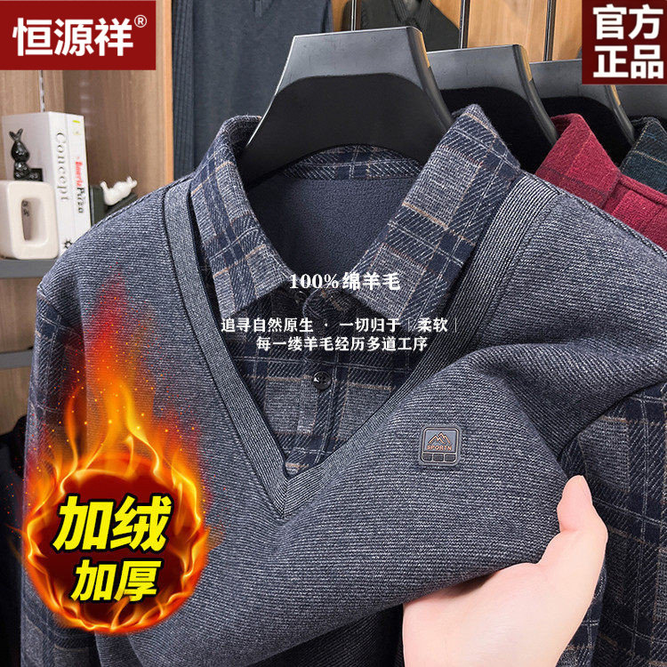 恒源祥纯羊毛衬衫领加绒加厚男毛