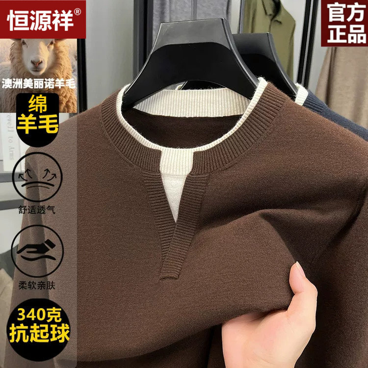 恒源祥纯羊毛男士假两件圆领毛衣