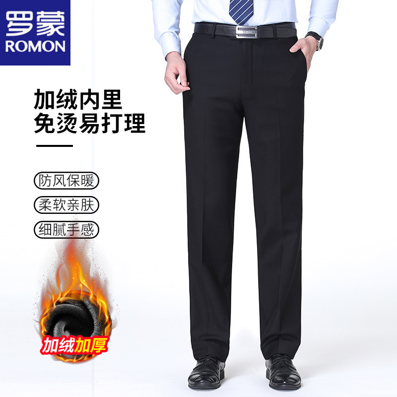 罗蒙羊毛免烫加绒商务直筒西裤男