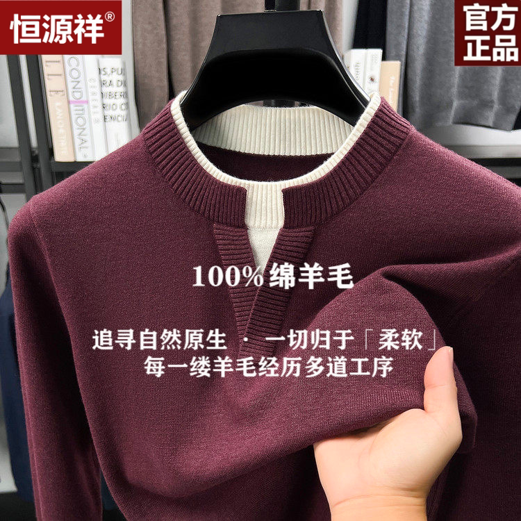 恒源祥纯羊毛V领男毛衣秋冬