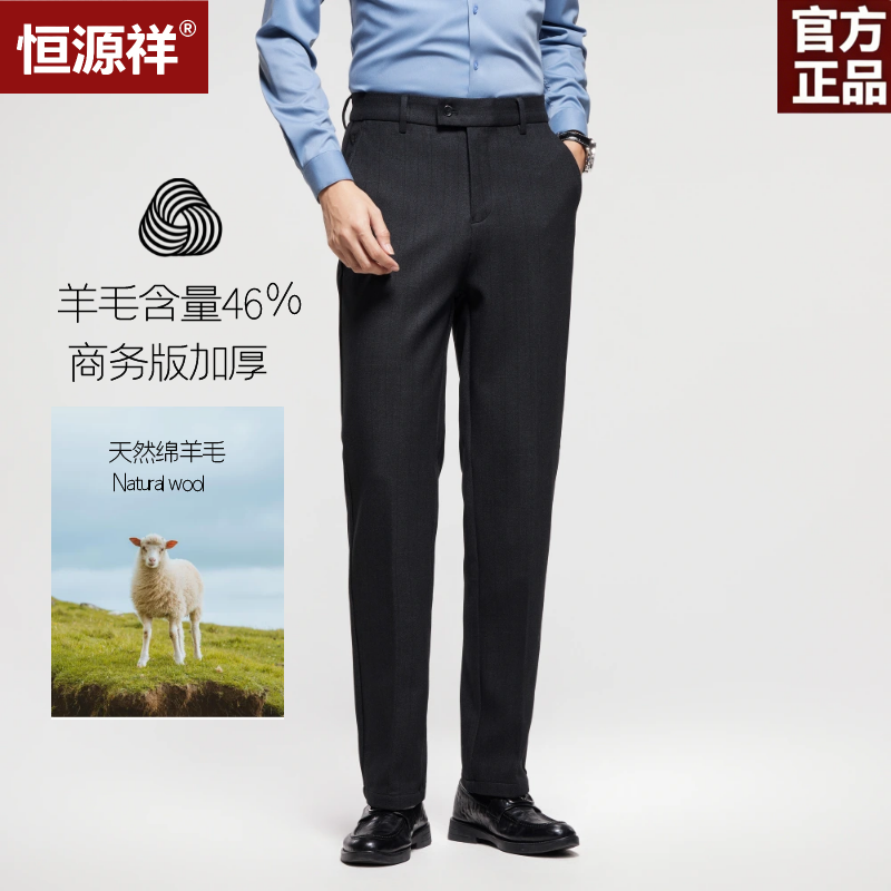 恒源祥轻奢羊毛免烫商务正装西裤
