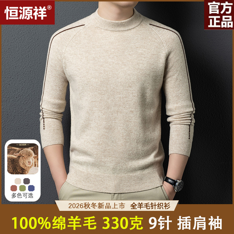 恒源祥男款加厚羊毛针织衫