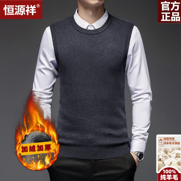 恒源祥重磅纯羊毛男士针织背心