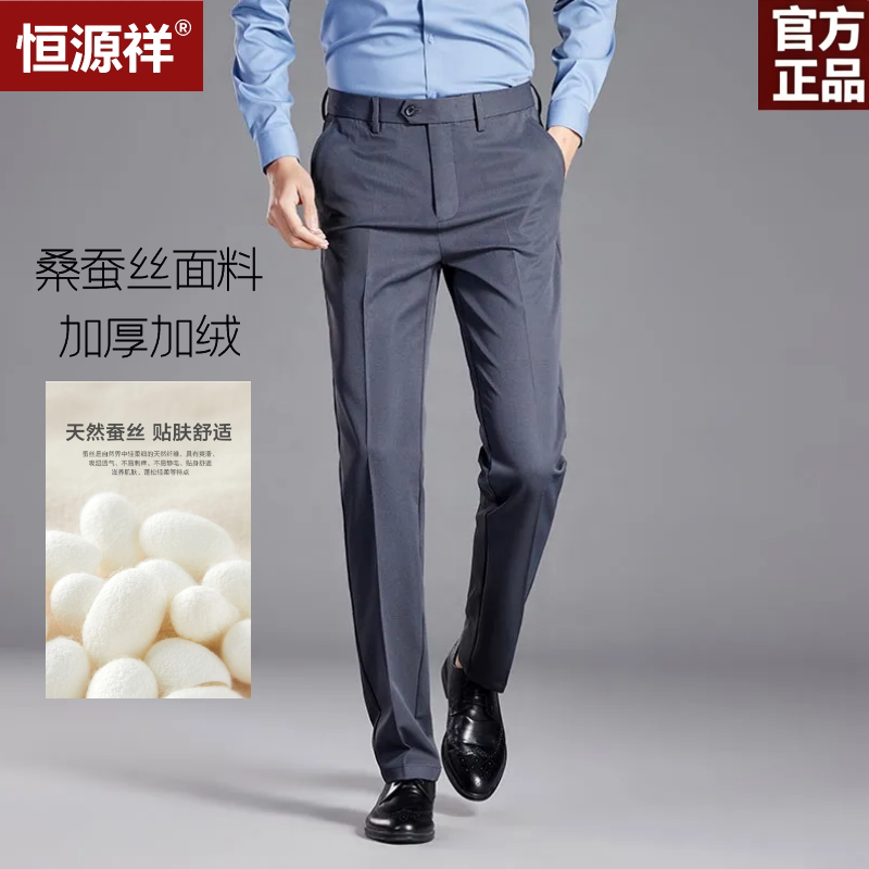 恒源祥桑蚕丝加绒保暖商务西裤男
