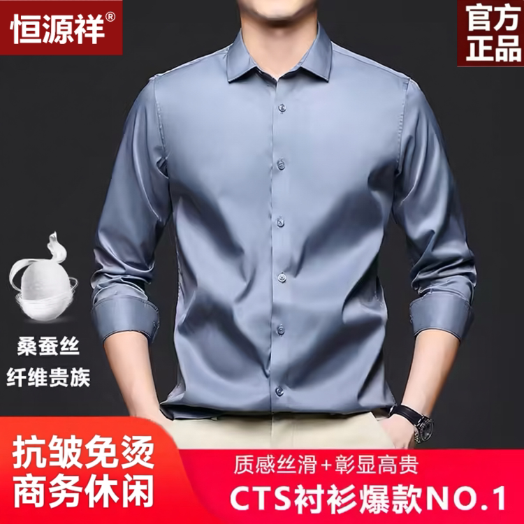 恒源祥纯桑蚕丝长袖衬衫男士春秋