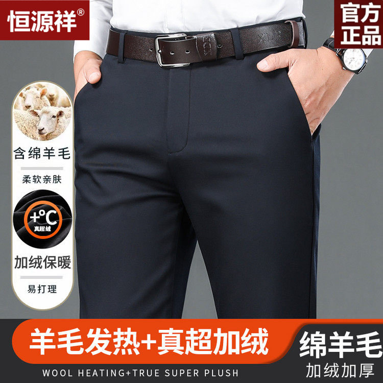 恒源祥绵羊毛商务西裤男秋冬加厚