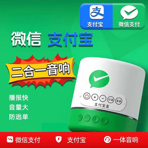 微信支付宝二合一收款音箱免费版