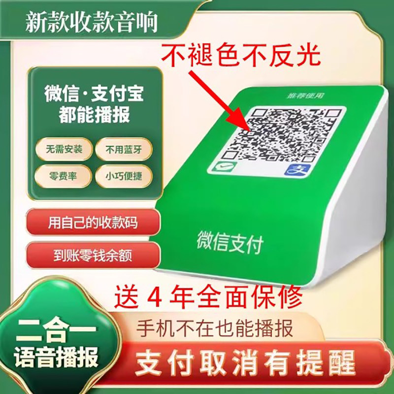 微信支付宝二合一官方收款音箱手机不在能播报器自带网络收钱音响