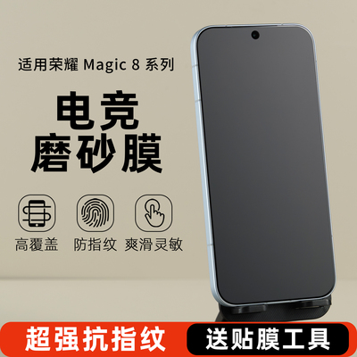 适用荣耀magic手机磨砂水凝膜