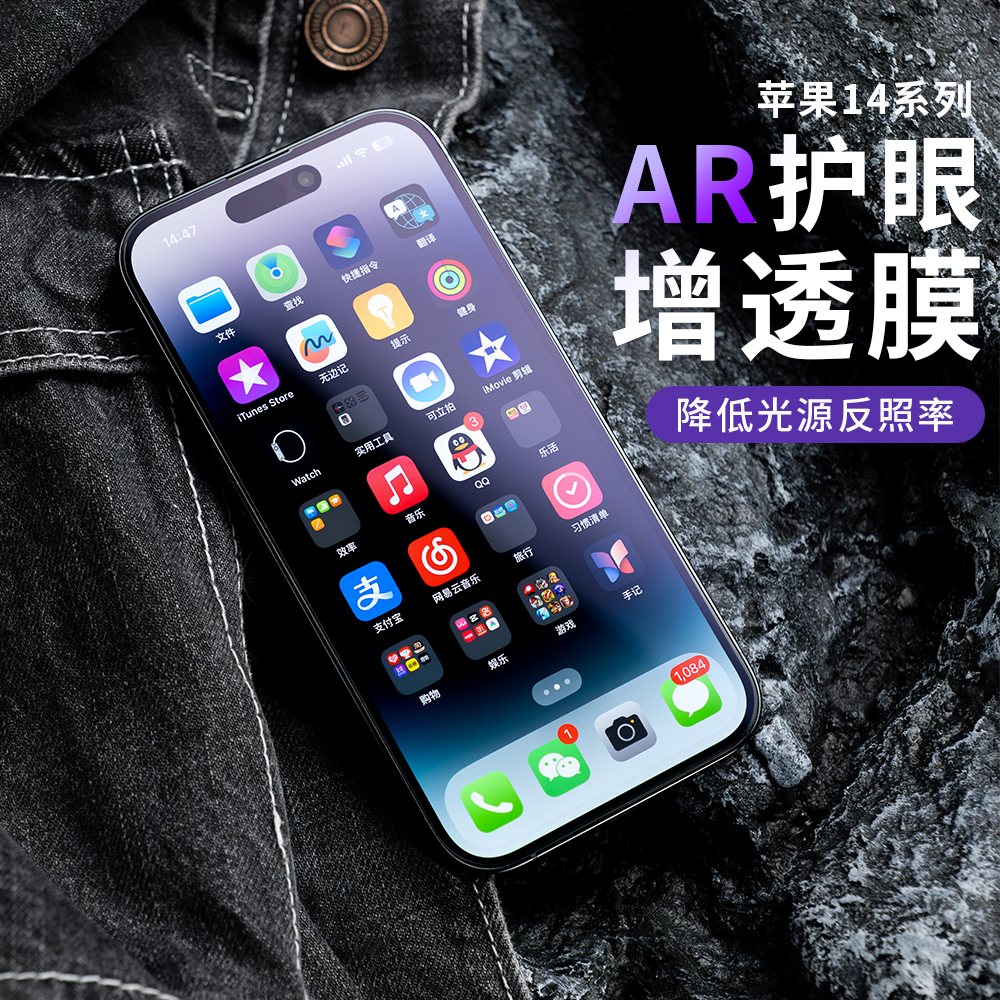 适用苹果iPhone15pro max降反射AR增透膜15plus贴膜iphone14pro高清膜防爆13promax全屏超清膜抗反光AR增亮膜