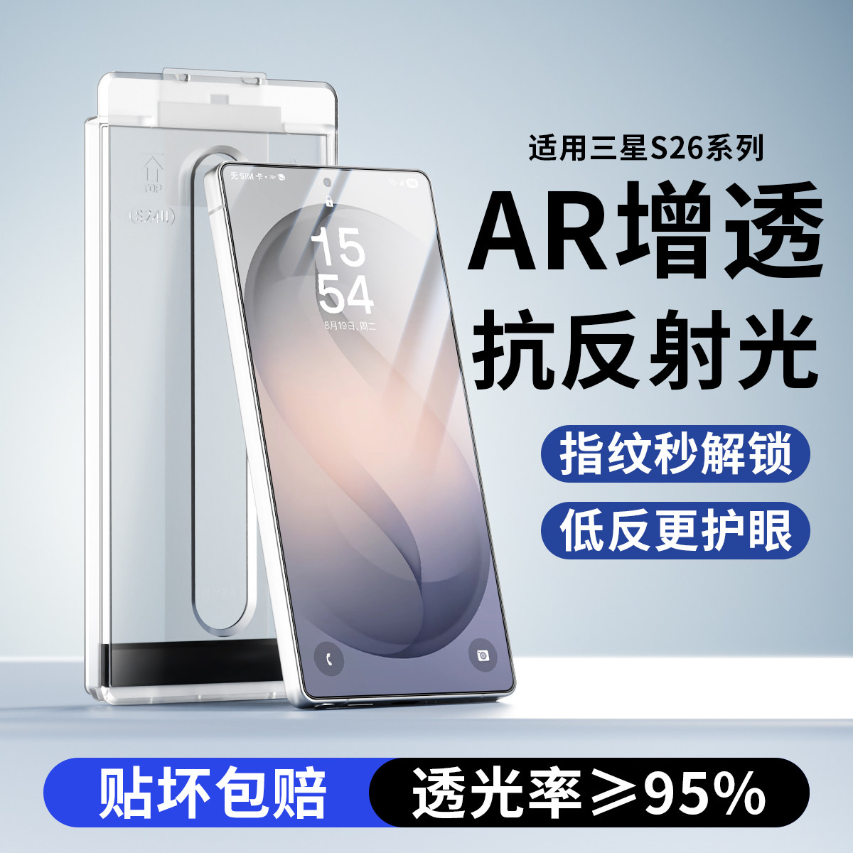 适用三星s26ultra无尘仓AR抗反射26+钢化膜护眼AR增透降反光全胶高清手机膜s25ultra保护膜防爆玻璃全屏