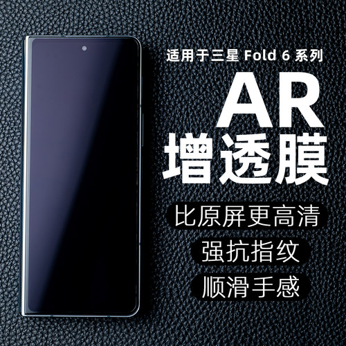 适用三星trifoldAR降反射手机膜