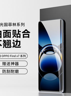 适用OPPO Findx7ultra光固手机膜uv菲林findx7保护膜防爆高清findx6pro贴膜钢全胶x5pro无黑边膜化x3pro曲屏