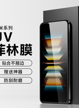适用红米note14pro菲林膜uv 光固膜k70至尊60手机膜note13+保护膜全胶膜高清note12Trub防爆全屏防摔钢化11