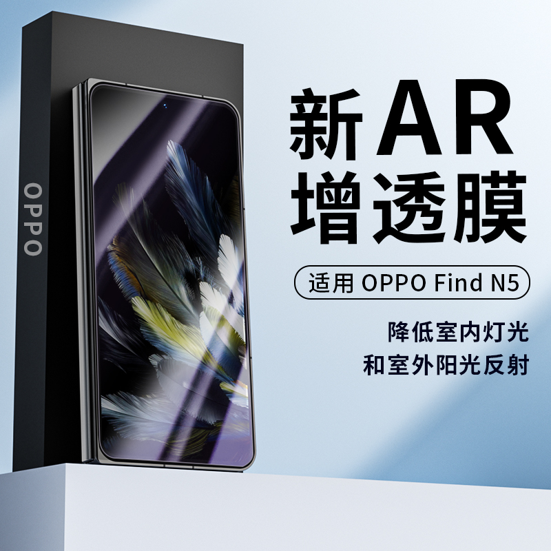 适用findn折叠手机AR膜降反射膜