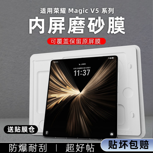 适用荣耀magicv5内屏保护膜