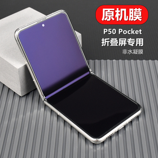 内屏膜 new保护膜软贴手机膜 pocket 适用 s口袋原装 pockets 华为p50pocket折叠屏膜 原厂膜屏膜非水凝膜p50