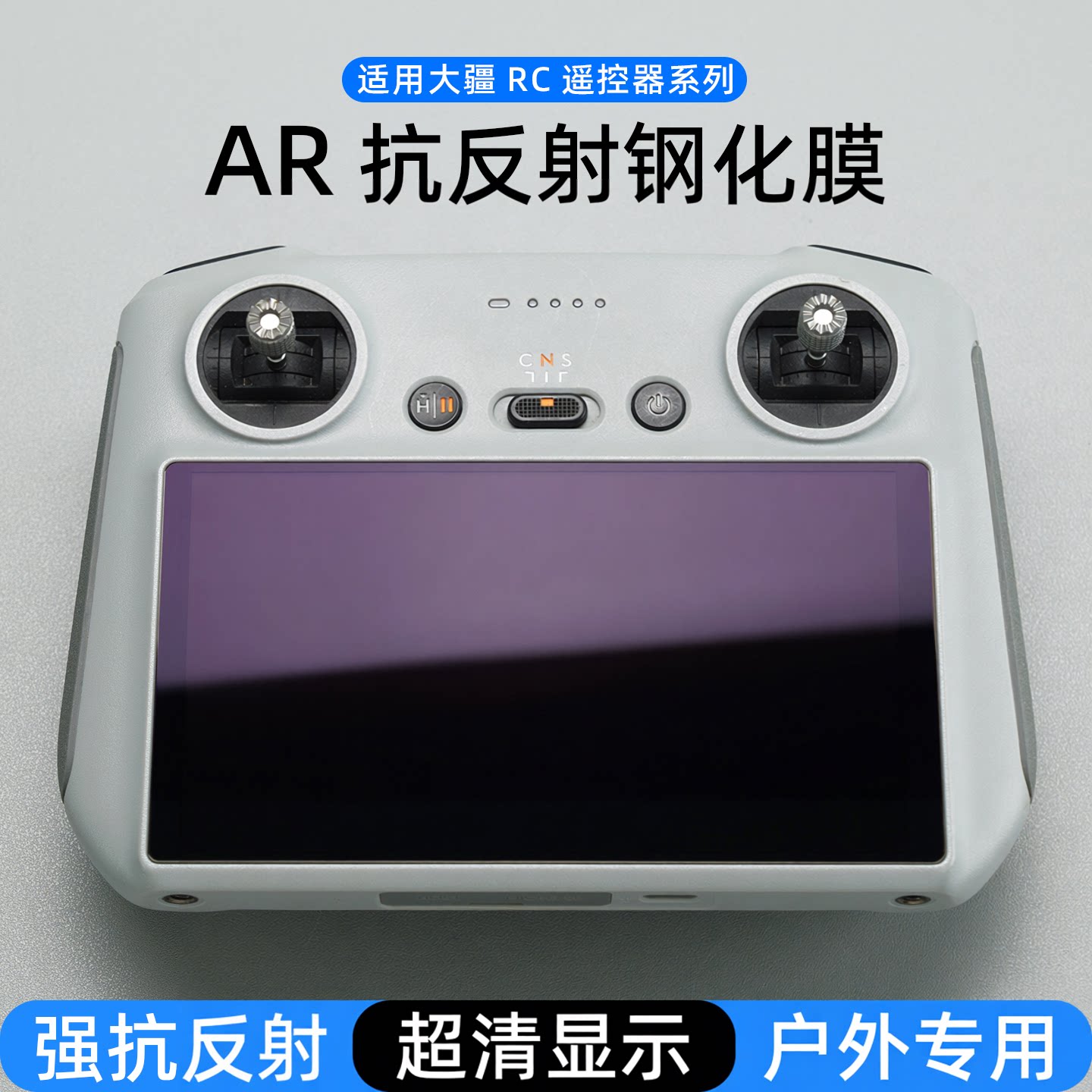 适用大疆mini4pro钢化膜带屏遥控器AR保护膜抗反光Air3s屏幕配件