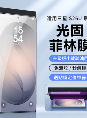 适用三星GalaxyS26Ultra手机膜S25+ UV菲林膜全包全胶膜s25u光固膜S24非S23+钢化膜高清防爆20u保护膜硬膜