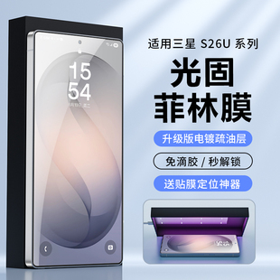 适用三星GalaxyS26Ultra手机膜S25+ UV菲林膜全包全胶膜s25u光固膜S24非S23+钢化膜高清防爆20u保护膜硬膜
