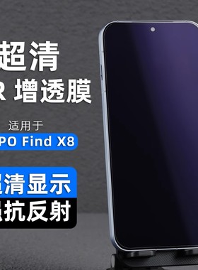 适用OPPO findx8ultra手机膜AR抗反光find n5护眼膜x8s+折叠外屏n3菲林膜降反射贴膜增透高清抗反射防反光