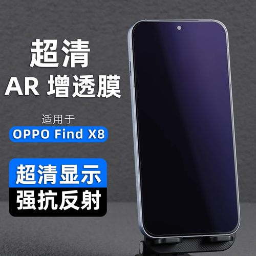适用OPPO手机AR护眼保护膜