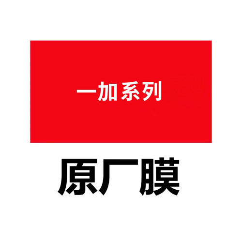 适用一加13高清OnePlus原厂膜