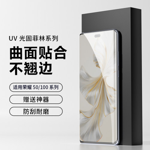 适用荣耀400光固膜uv菲林膜