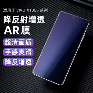 适用vivo x100s AR降反射抗反光膜无黑边iQOONeo9S Pro+手机保护膜Z8/z9增透抗反光降反射贴膜AR高透护眼防爆