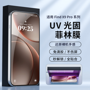 适用OPPO 保护膜防爆高清findx8ultra贴膜全胶x6pro水凝膜findx7u曲屏非钢化x8 Findx9手机膜uv膜光固菲林x8s
