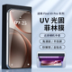 适用OPPO Findx9手机膜uv膜光固菲林x8s 保护膜防爆高清findx8ultra贴膜全胶x6pro水凝膜findx7u曲屏非钢化x8