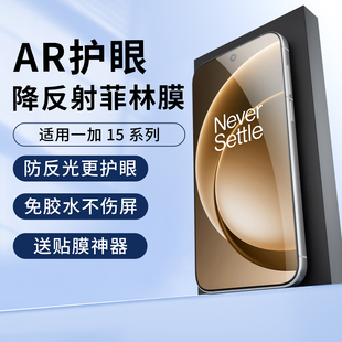 适用一加15抗反光护眼AR膜一加Ace6T增透膜一加13T手机膜降反射高清保护膜菲林一加ACE3/3V全胶防爆膜钢化12