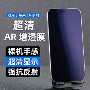 适用苹果17ProMax护眼手机膜AR抗反光iPhone16pro增透膜保护膜15plus无黑边14降反射air全屏pm贴膜高清屏幕