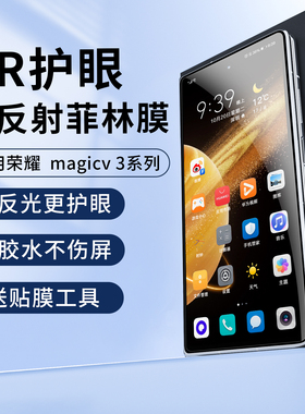适用荣耀Magic v5抗反光膜AR增透magic v2光固膜magic vs3至臻手机膜降反射高清外屏折叠保护膜超清菲林vs