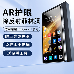 适用荣耀magicv3降反射膜ARuv增透光固膜magic v2至臻手机膜magicv2rsr降反光高清外屏折叠保护膜超清菲林