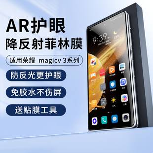 vs3至臻手机膜降反射高清外屏折叠保护膜超清菲林vs v5光固膜magic 适用荣耀Magic v6抗反光膜AR增透magic