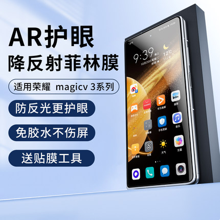 适用荣耀Magic v5抗反光膜AR增透magic v2光固膜magic vs3至臻手机膜降反射高清外屏折叠保护膜超清菲林vs