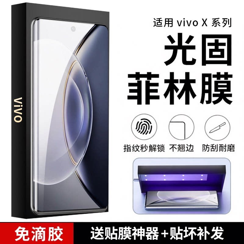 适用vivo X200pro手机膜光固膜X300ultra膜x200菲林膜x100ppro膜s50pro膜mini保护膜s19高清防爆非s钢化贴膜