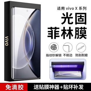 适用vivo X300pro手机膜光固膜X200ultra膜x100菲林膜x90p膜s30pro膜mini保护膜s18高清防爆非200s钢化贴膜