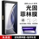 适用vivo X300pro手机膜光固膜X200ultra膜x100菲林膜x90p膜s30pro膜mini保护膜s18高清防爆非200s钢化贴膜