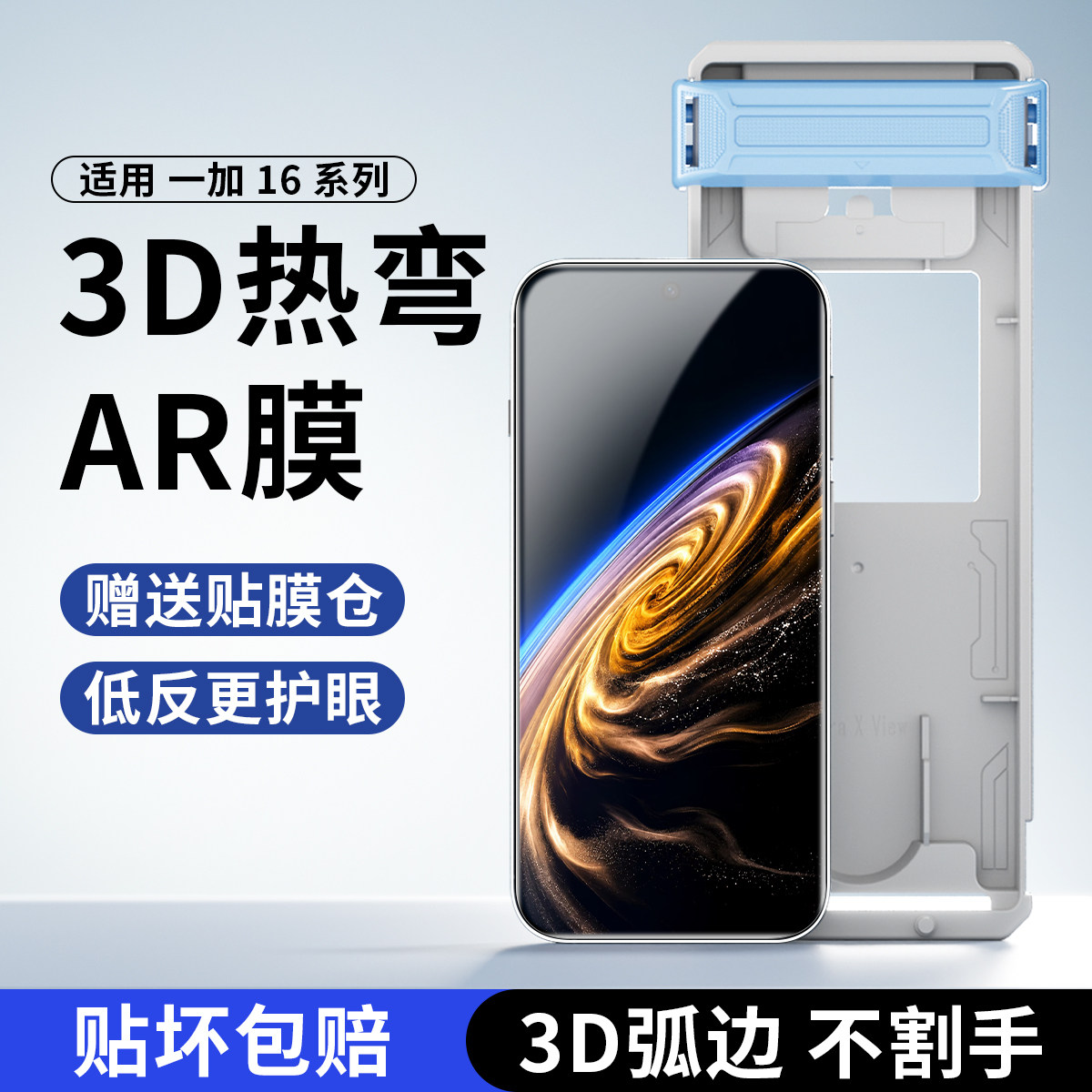 适用一加16手机全胶3D热弯AR钢化
