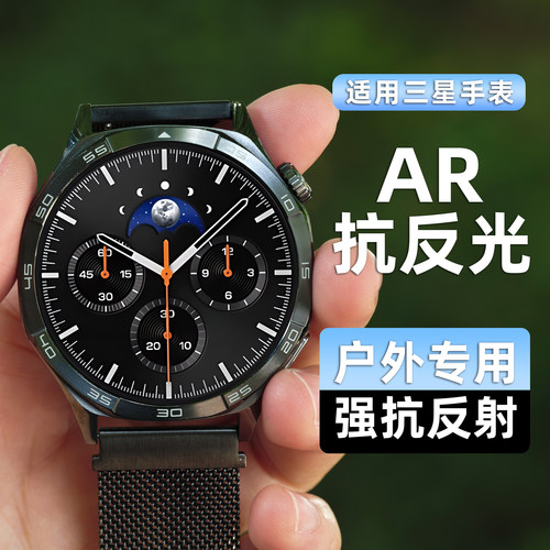 适用三星手表AR抗反射膜