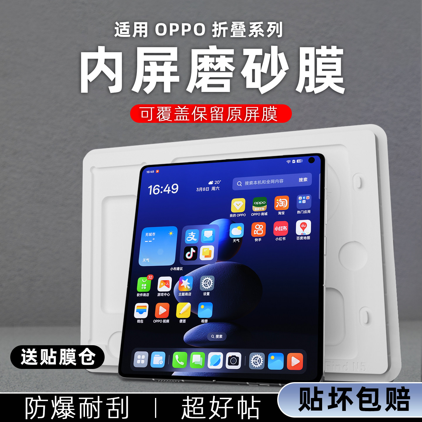 适用OPPO折叠屏内屏防指纹保护膜
