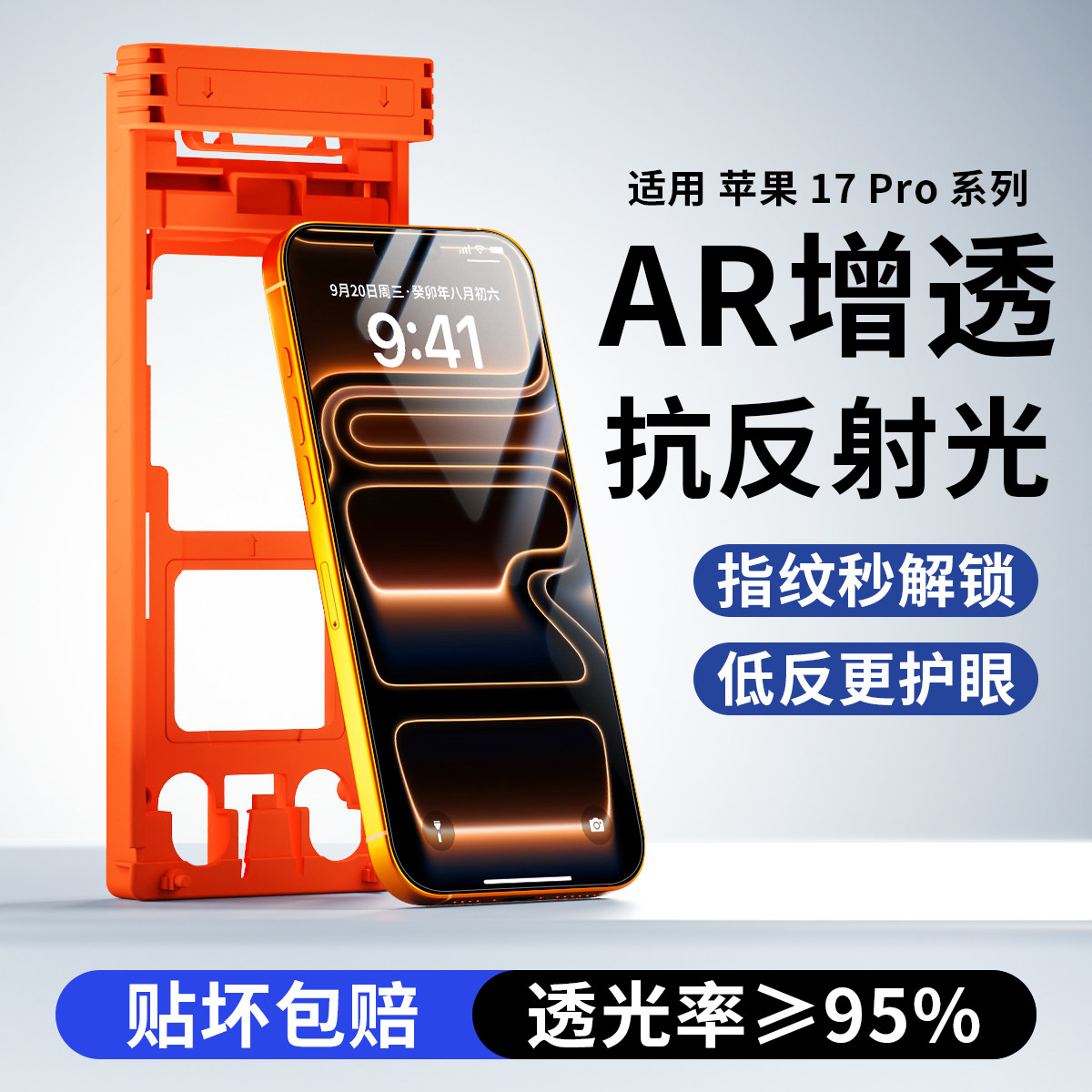 适用苹果系列AR抗反光增透钢化膜