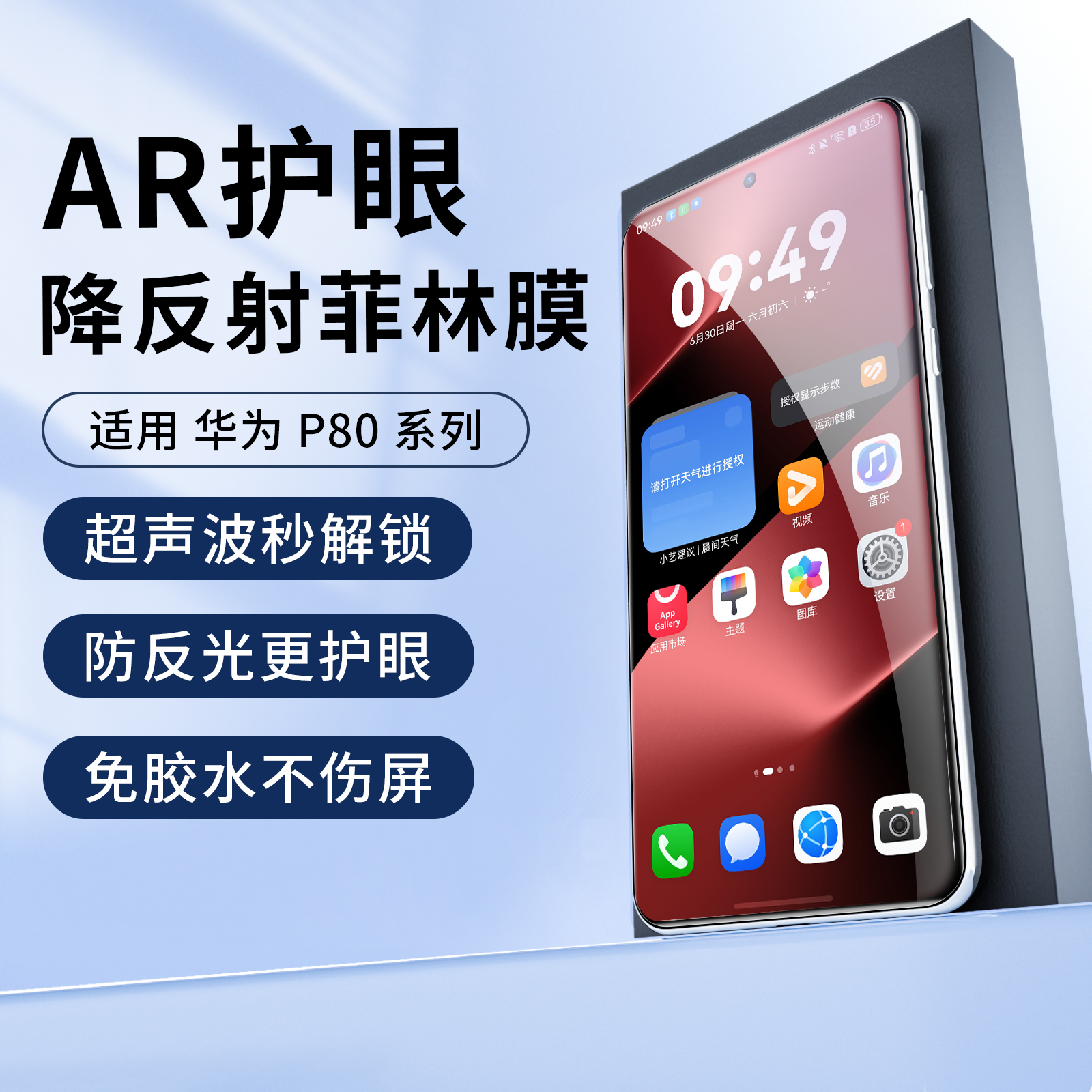 适用华为P80PRO抗反光增透保护膜