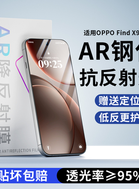 适用OPPO findx9pro全胶钢化膜抗反射AR增透膜无尘仓膜手机膜玻璃防爆降反射高清膜全覆盖findx8u防摔保护膜