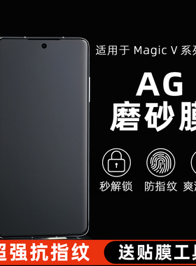 适用荣耀magic v5外屏磨砂膜防指纹magicv3至臻防偷窥隐私膜vs3折叠电竞游戏膜v全覆盖v2rsr游戏膜典藏保护膜